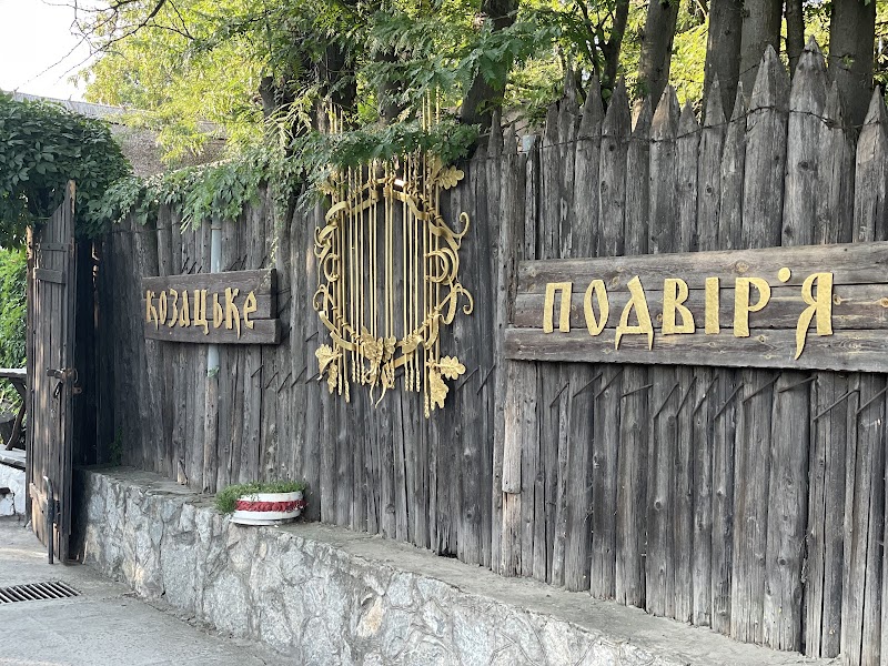 Козацьке подвір'я